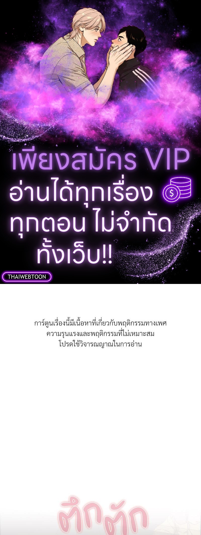 สี่คนแบบนี้จะไหวเหรอ? | Four's a Crowd (R+) ตอนที่ 36 - รูปที่ 1