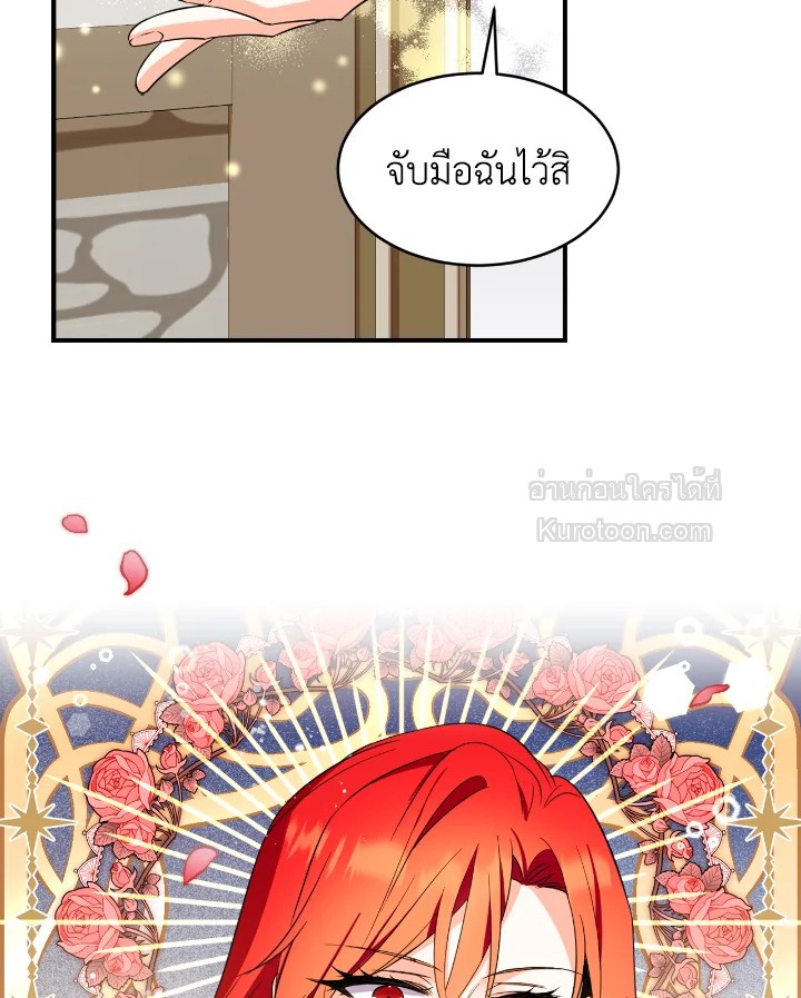 อย่านะเพคะ องค์ราชินี! | No, Queen! ตอนที่ 66 - รูปที่ 2