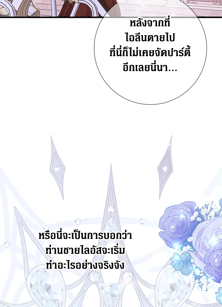 วายร้ายใกล้ตายช่วยทำลายวิวาห์ของฉัน | The Archduke’s Magical Business Partner ตอนที่ 26 - รูปที่ 2