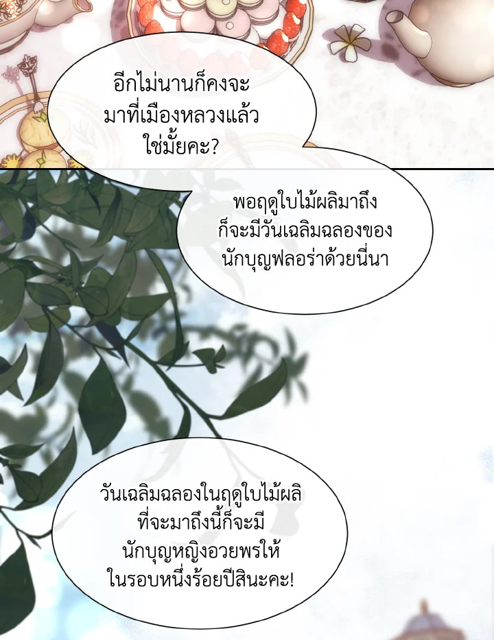 เจ้าสารเลวที่แสนดีนั่น ต้องโดนฉันหักคอ | Shall Kill That Sweet Devil ตอนที่ 79 - รูปที่ 2