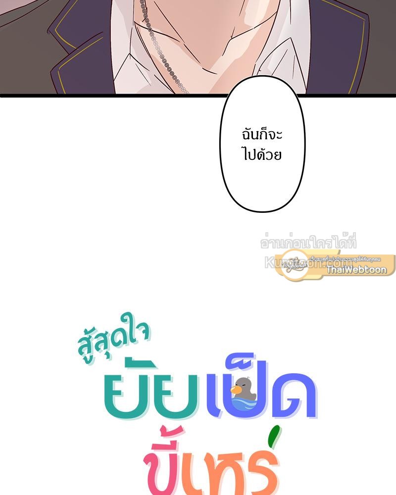 สู้สุดใจ ยัยเป็ดขี้เหร่ | Ugly Duckling ตอนที่ 151 - รูปที่ 2