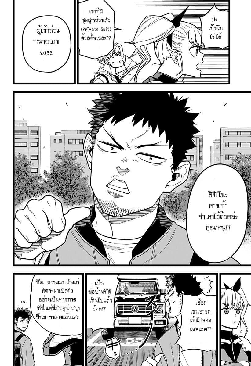 Kaiju No.8 ไคจูหมายเลข 8 ตอนที่ 4 - รูปที่ 2