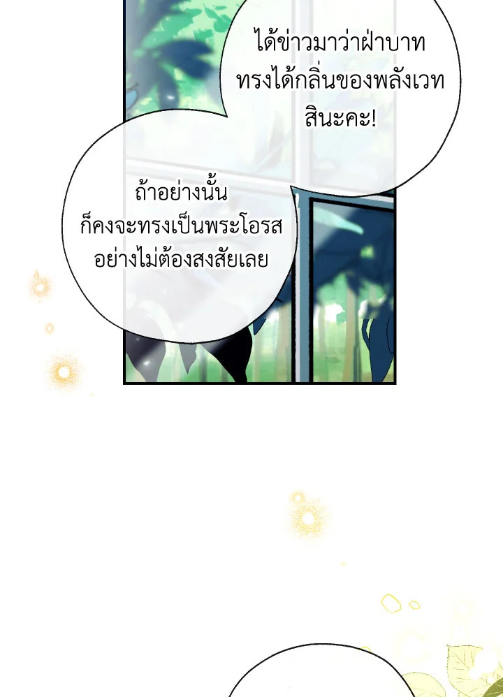 พวกเราจะเป็นครอบครัวเดียวกันได้ไหมนะ | Can We Become a Family? ตอนที่ 108 - รูปที่ 2