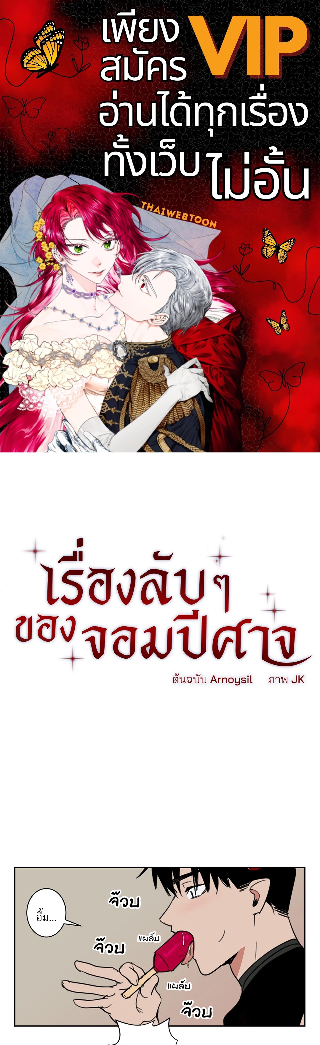 เรื่องลับๆของจอมปีศาจ | The Secret Life of the Demon King ตอนที่ 11 - รูปที่ 1