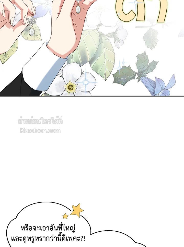 เมื่อฉันกลายเป็นตัวร้ายในเกมจีบหนุ่ม | It Looks like I've Fallen into the World of a Reverse Harem Game ตอนที่ 47 - รูปที่ 2