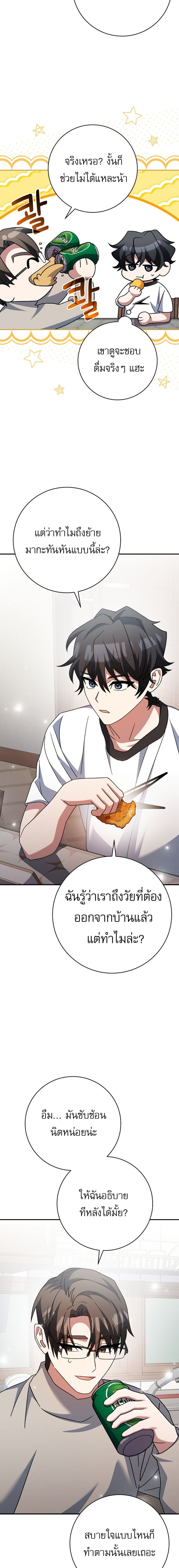 Genius Archer’s Streaming ตอนที่ 25 - รูปที่ 2