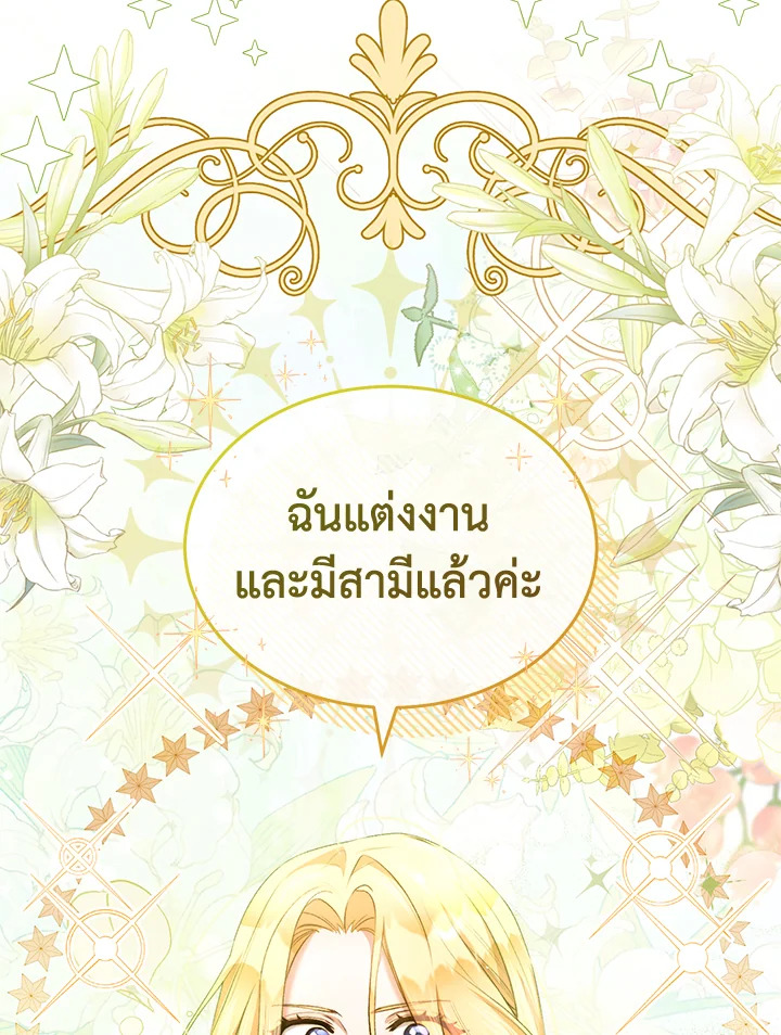 เคล็ดวิธีปรนเปรอปีศาจ | How to Satisfy the Devil ตอนที่ 42 - รูปที่ 2