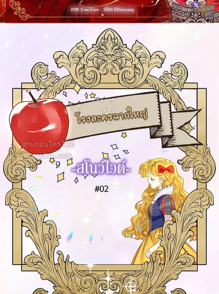 ยินดีต้อนรับสู่โลกของตัวประกอบ | Miss Not-So Sickkick ตอนที่ 139.22 - รูปที่ 2