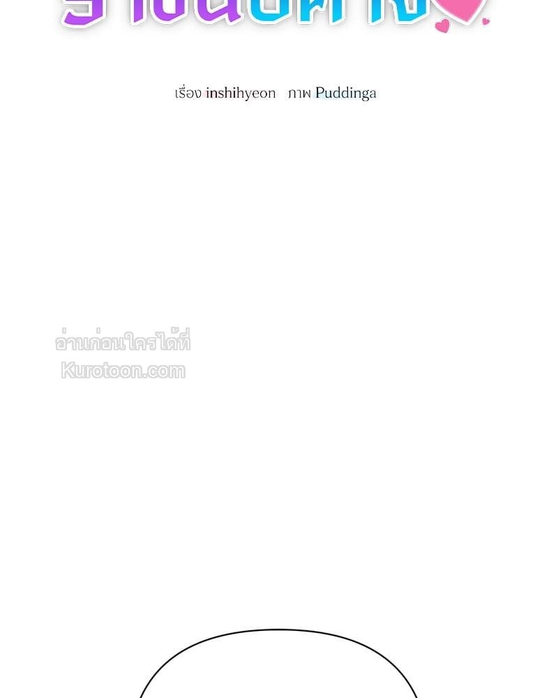 ชาติก่อนฉันเป็นราชินีปีศาจ | Do You Want to Give This Student a Try? (R+) ตอนที่ 6 - รูปที่ 2