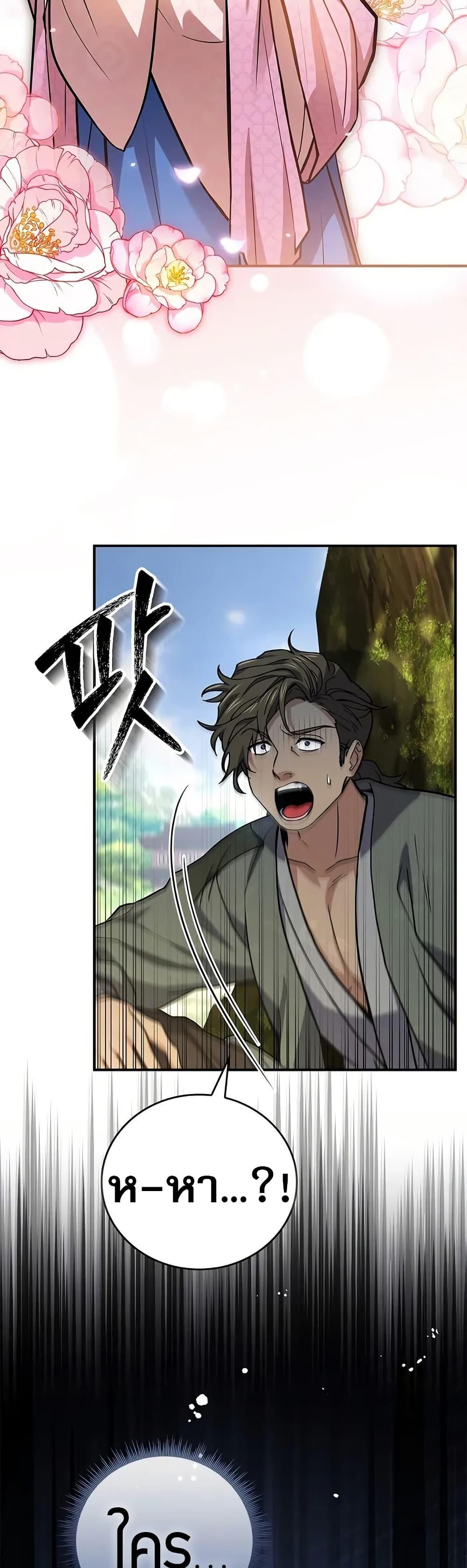 Reincarnated Escort Warrior กลับชาติมาเกิดเป็นผู้คุ้มกัน ตอนที่ 76 - รูปที่ 2