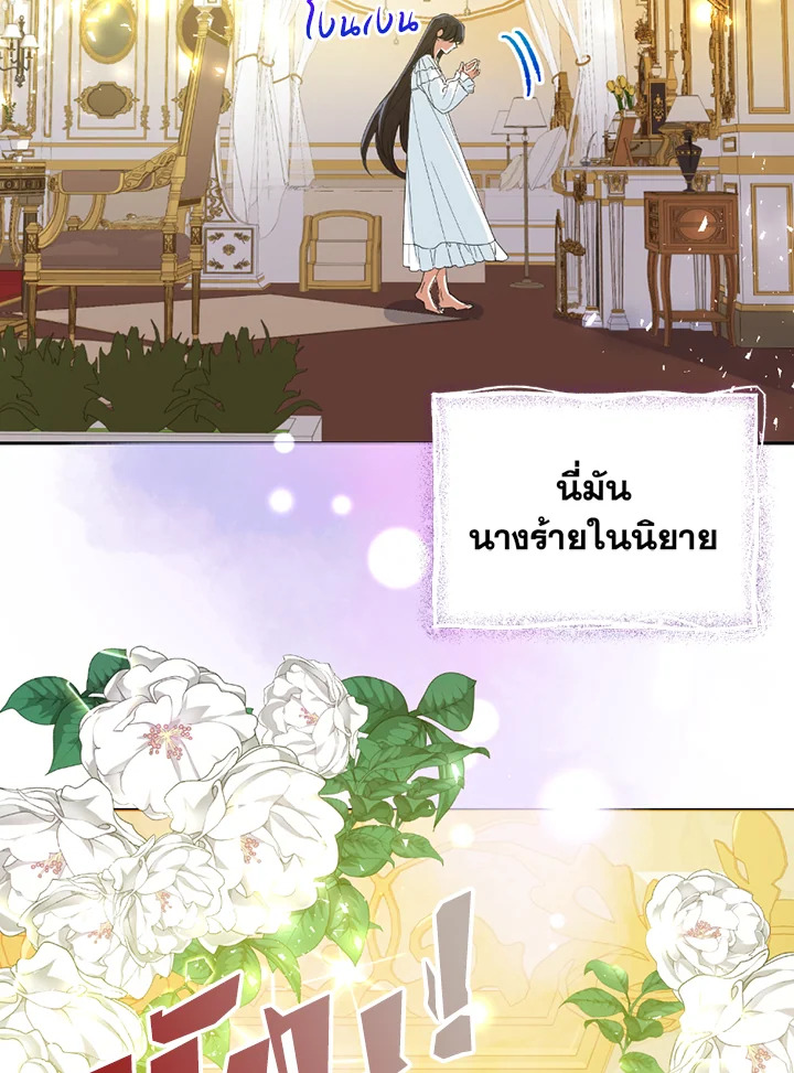 นางร้ายสายเชิด | Today the Villainess has Fun Again ตอนที่ 3 - รูปที่ 2