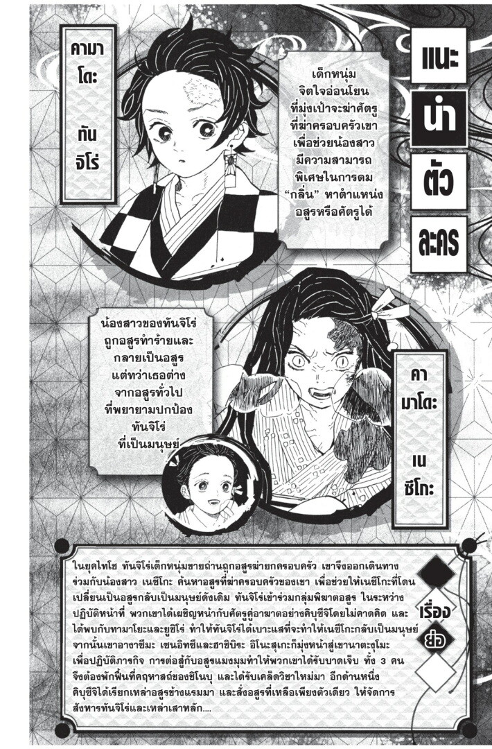Kimetsu no yaiba ดาบพิฆาตอสูร ตอนที่ 53 - รูปที่ 2
