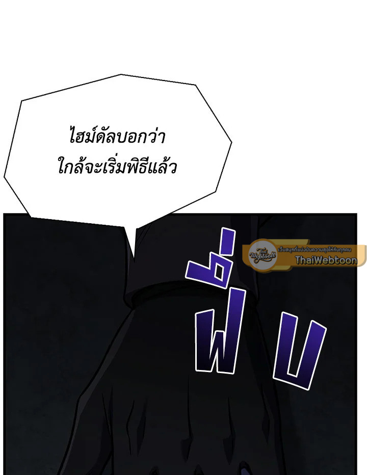 การกลับมาของอัศวินผู้ใช้หอกแห่งยุค | Return of the Legendary Spear Knight ตอนที่ 163 - รูปที่ 2