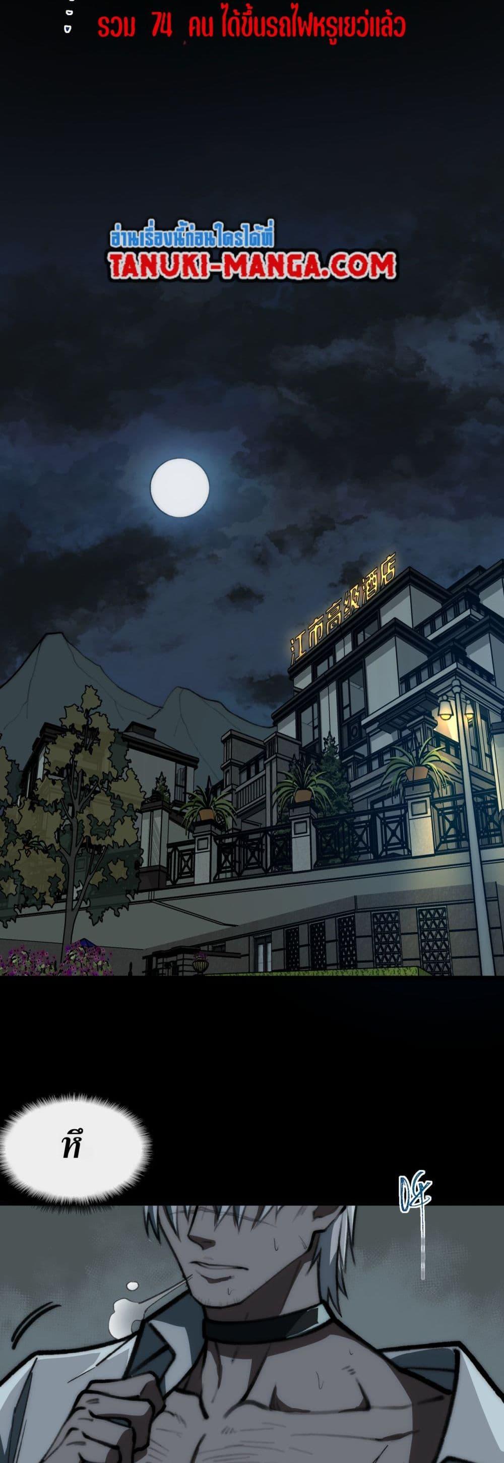 I Created An Urban Legend ตอนที่ 63 - รูปที่ 2