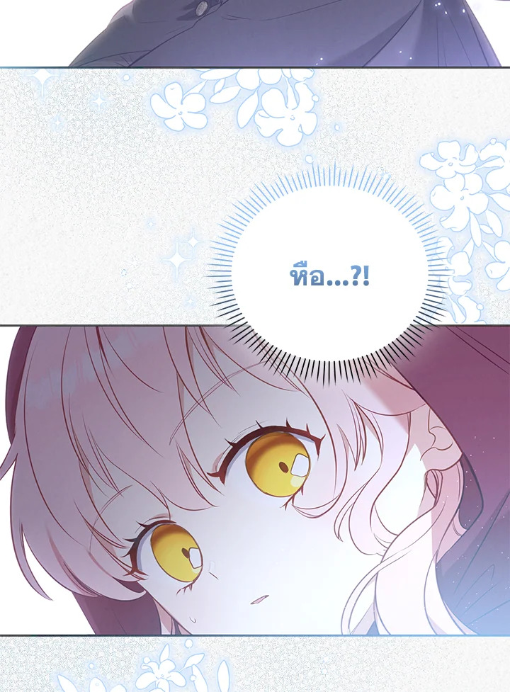 เมื่อฉันถูกเลี้ยงโดยเหล่าวายร้าย | Being Raised by Villains ตอนที่ 22 - รูปที่ 2