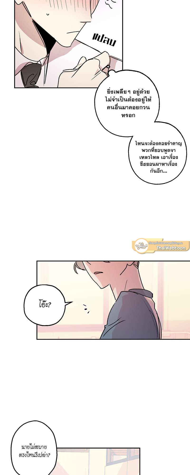 ลืมไปซะ รักแรกของนาย | First Love Complex ตอนที่ 7 - รูปที่ 2