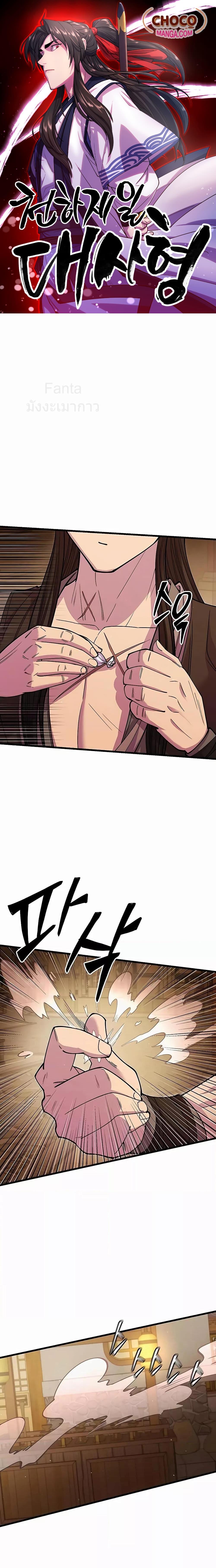 World’s Greatest Senior Disciple ตอนที่ 47 - รูปที่ 1