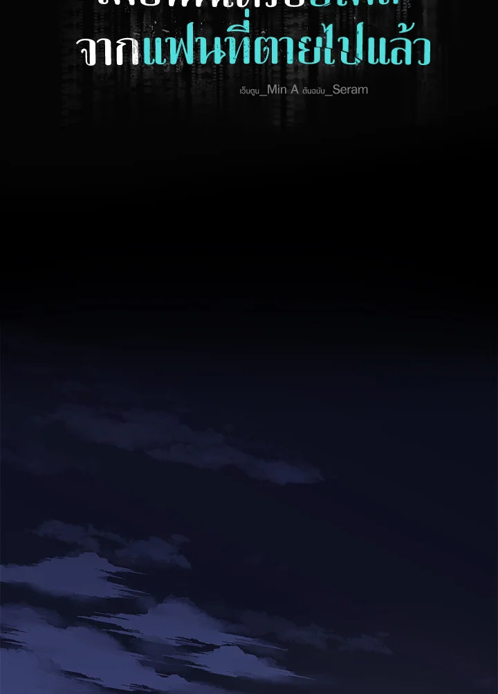 เมื่อฉันได้รับอีเมลจากแฟนที่ตายไปแล้ว | An Email From My Dead Lover ตอนที่ 51 - รูปที่ 2