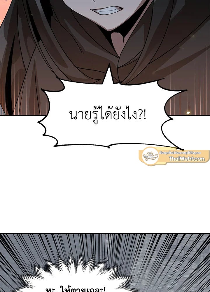 บุตรคนสุดท้องของตระกูลนักเวทชื่อดัง | House Mayton's Youngest ตอนที่ 13 - รูปที่ 2