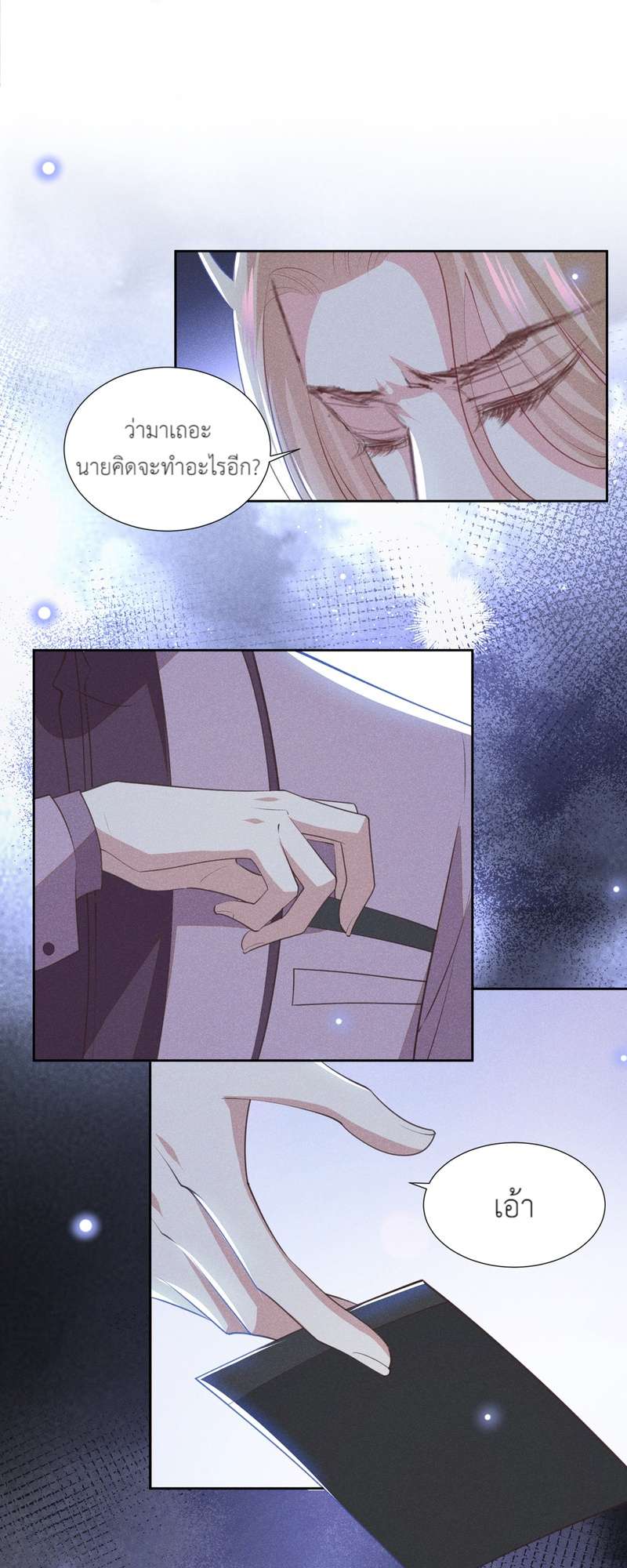 บงกชสีนิล | Black Lotus ตอนที่ 122 - รูปที่ 2