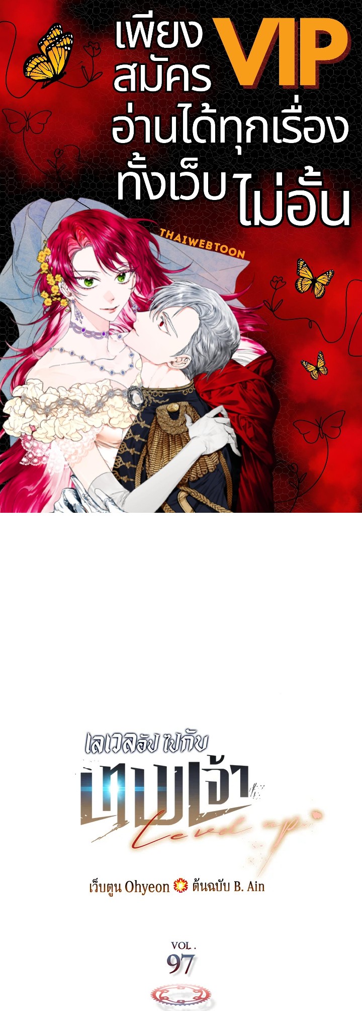 เลเวลอัปไปกับเทพเจ้า | Leveling Up With the Gods ตอนที่ 97 - รูปที่ 1