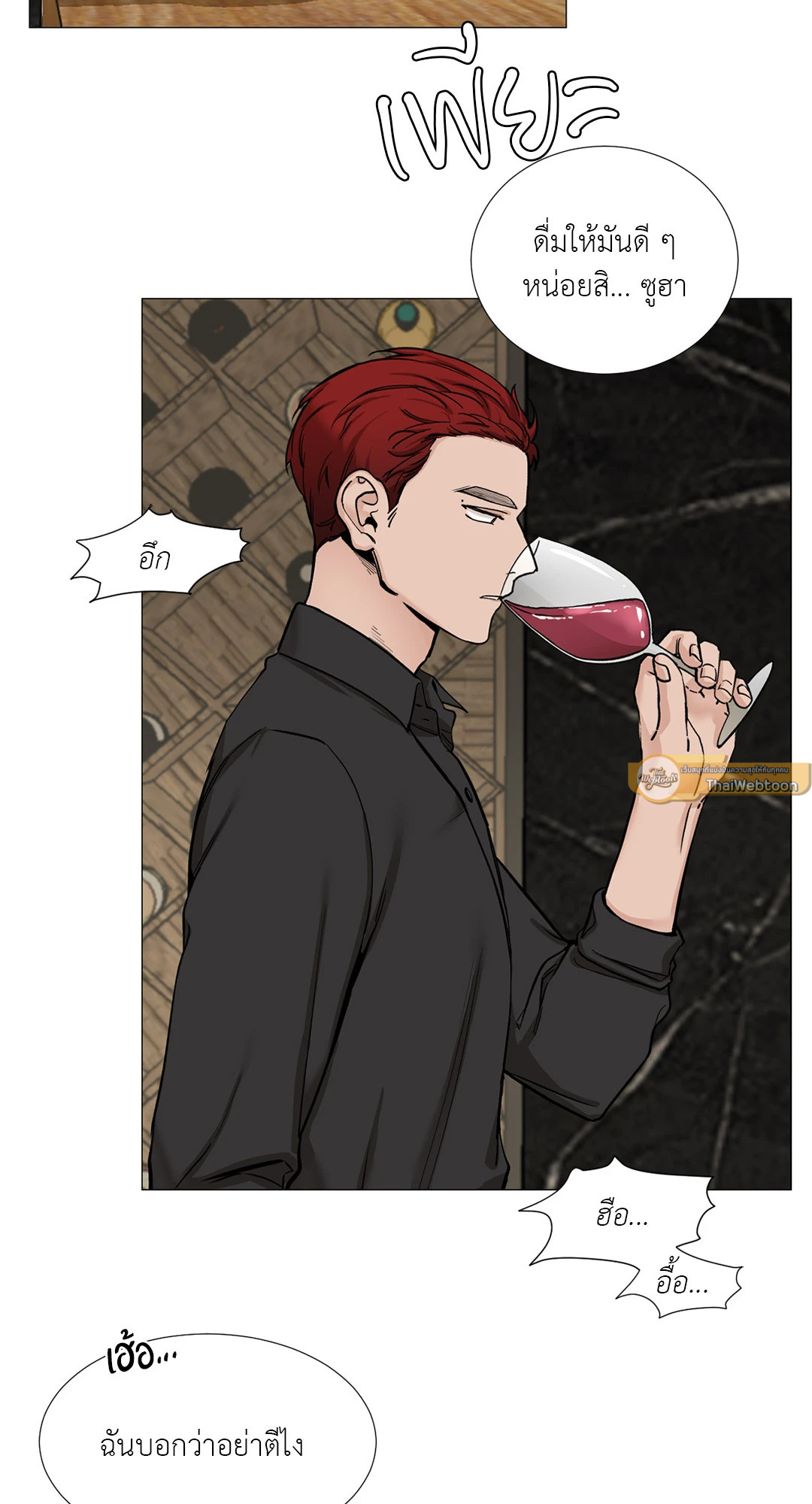 เลขาลีของผม | My Suha ตอนที่ 45 - รูปที่ 2