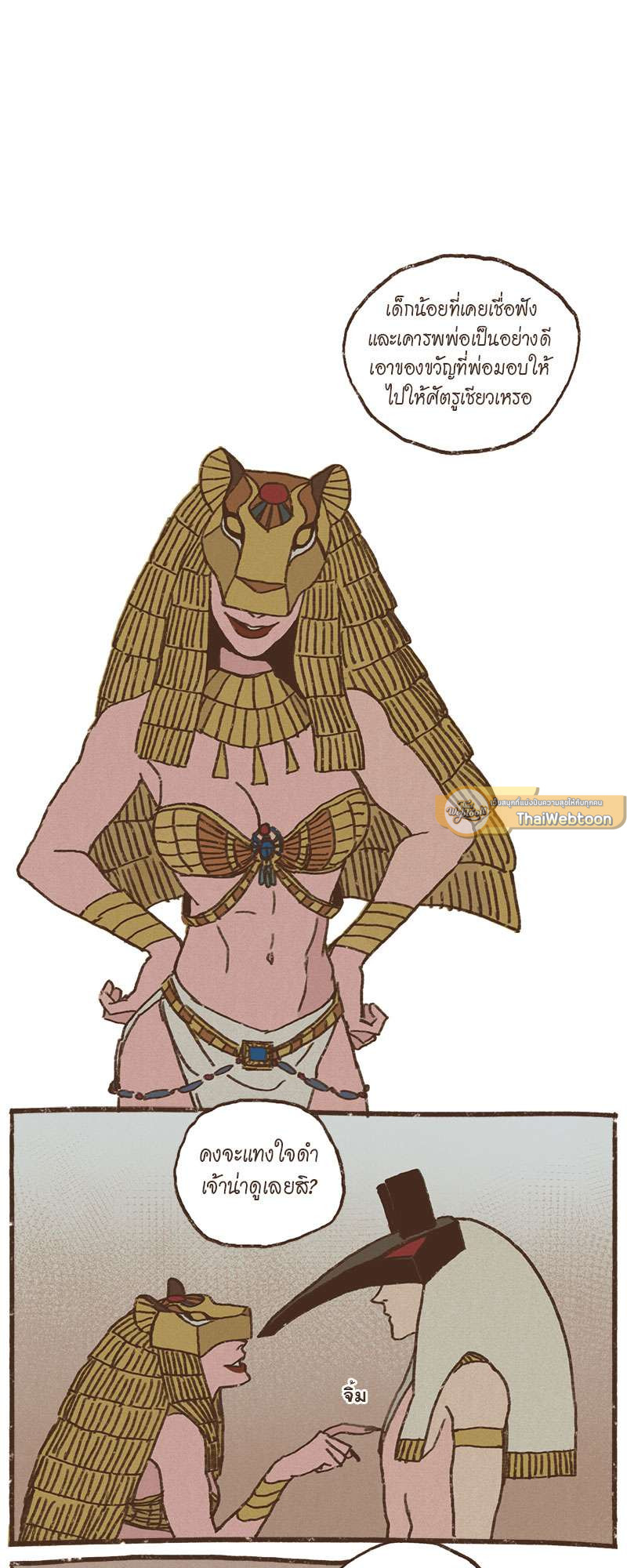 ENNEAD | เทวาบัลลังก์สวาท ตอนที่ 27 - รูปที่ 2