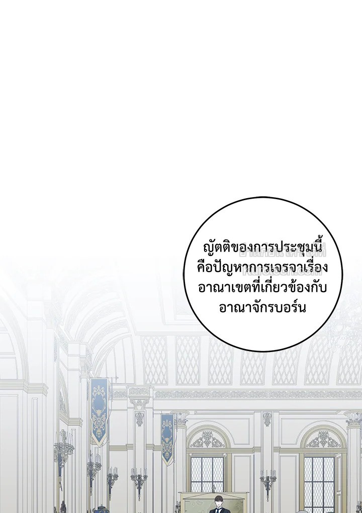 เมื่อฉันกลายเป็นตัวร้ายในเกมจีบหนุ่ม | It Looks like I've Fallen into the World of a Reverse Harem Game ตอนที่ 42 - รูปที่ 2