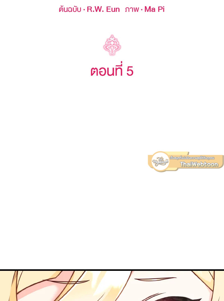 เจ้าหญิงน้อยนักปรุงโอสถ | Baby Pharmacist Princess ตอนที่ 5 - รูปที่ 2