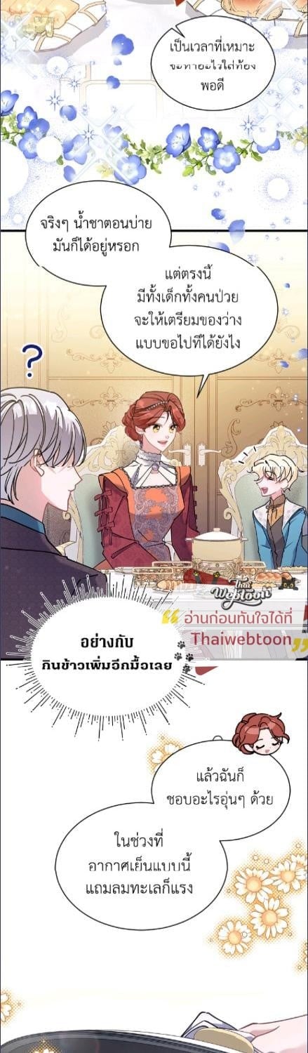 ไม่ผิดแน่ เด็กคนนี้คือลูกของผม | I'm Sure It's My Baby ตอนที่ 90 - รูปที่ 2