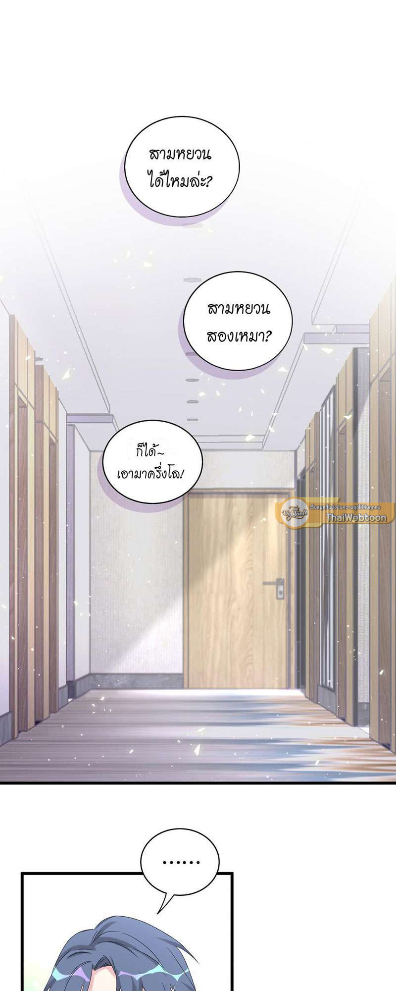 บิ๊ก เบบี้ เด็กคนนี้เป็นลูกผม | Whose Baby is it? ตอนที่ 109 - รูปที่ 2