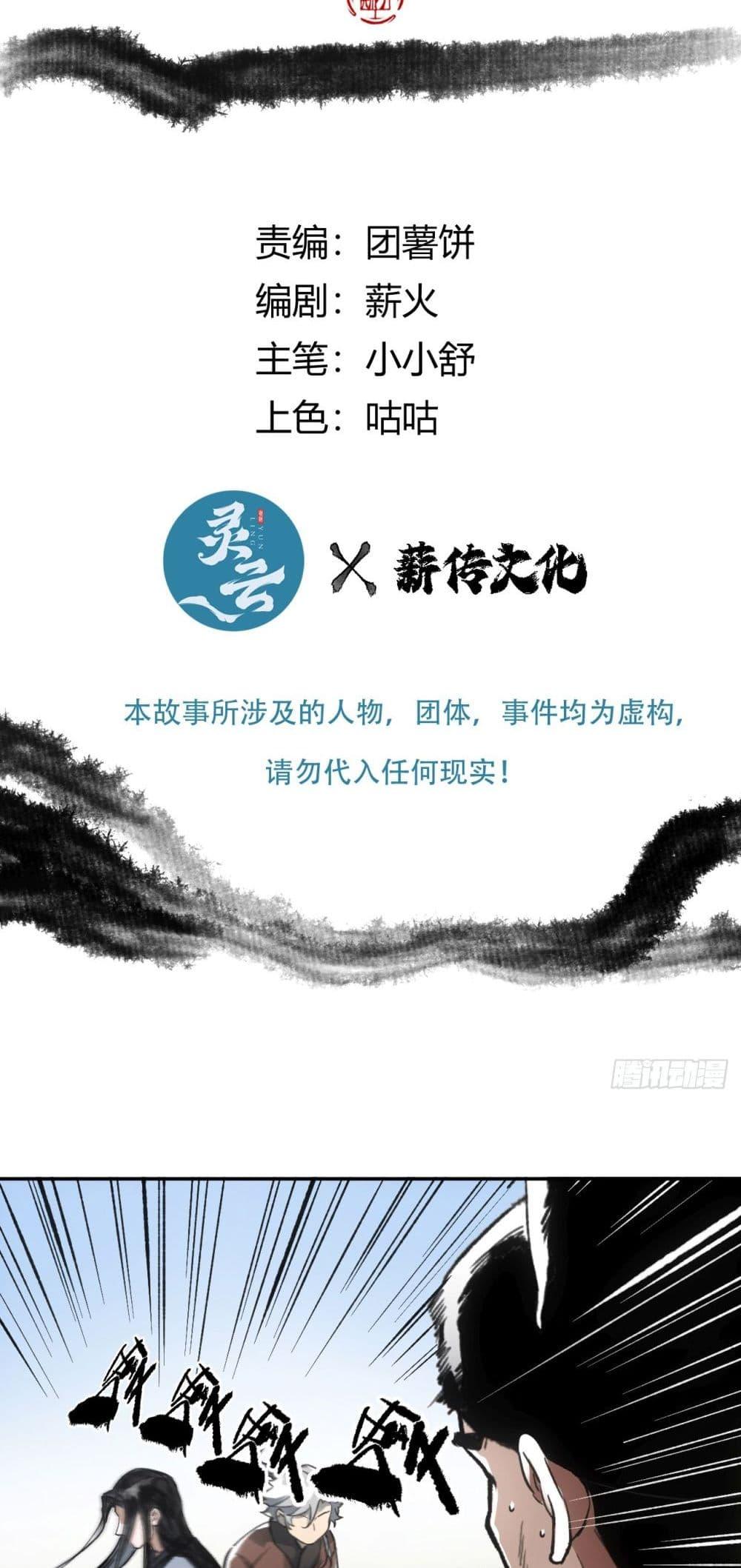 Sword Of Destiny ดาบฟ้าชะตาลิขิต ตอนที่ 11 - รูปที่ 2