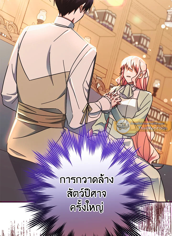 ปลุกพลังได้เพราะฉันตายเหรอคะ | You Awakened while I Was Dead ตอนที่ 26 - รูปที่ 2