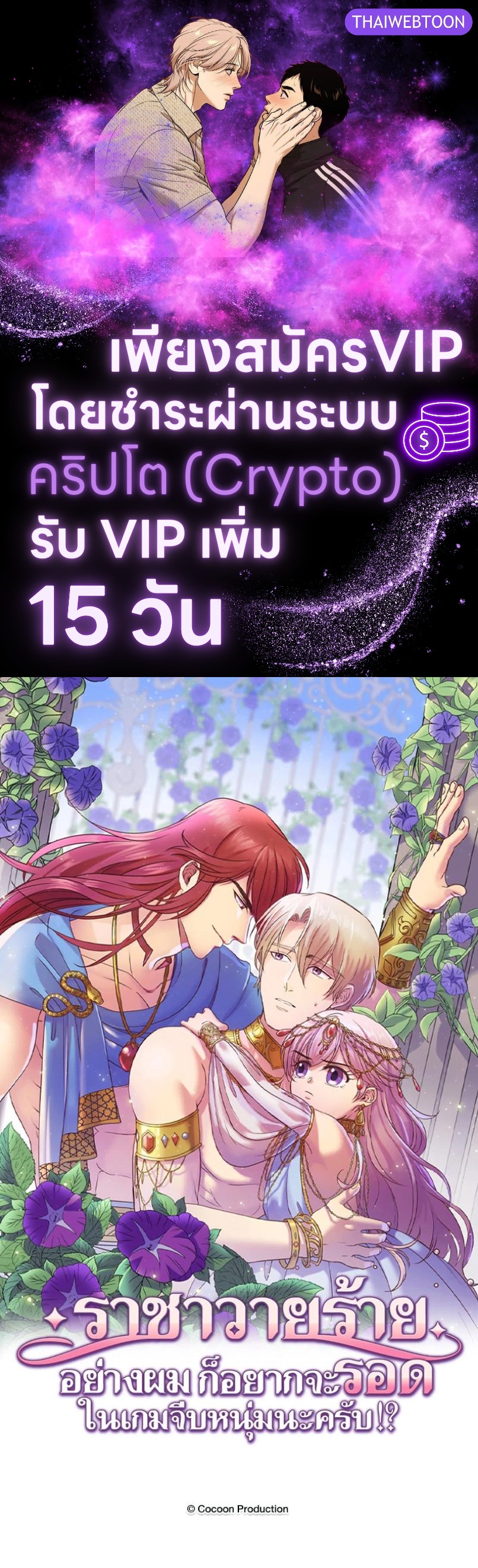 ราชาวายร้ายอย่างผมก็อยากจะรอดในเกมจีบหนุ่มนะครับ | I was Reborn as the Villainess' Father and I Need XXX to Survive! ตอนที่ 92 - รูปที่ 1