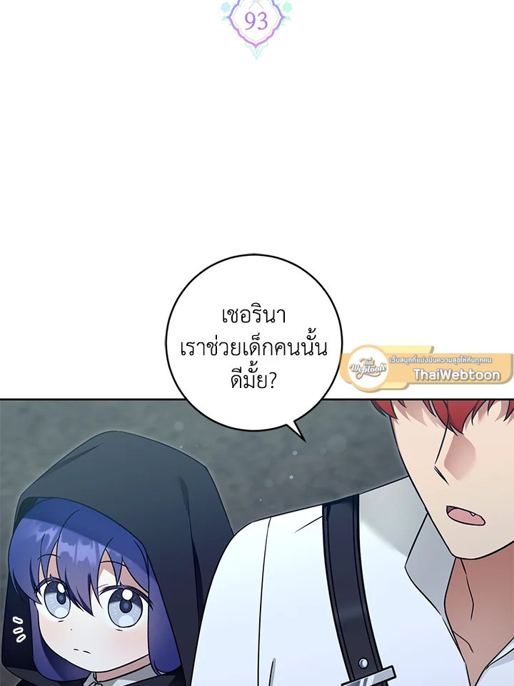 ขอจุกนมให้หนูหน่อย ตอนที่ 93 - รูปที่ 2