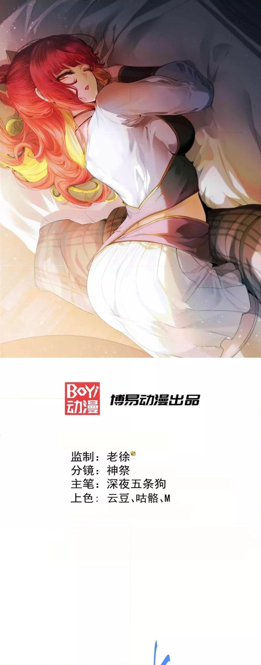 Invincible at The Start ระบบเขตแดนไร้พ่าย ตอนที่ 105 - รูปที่ 2