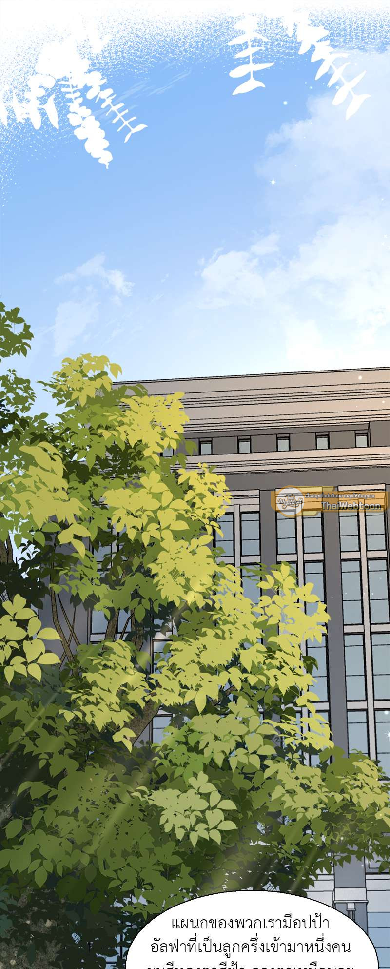 พันธนาการเงือก | The Falling Merman ตอนที่ 25 - รูปที่ 2