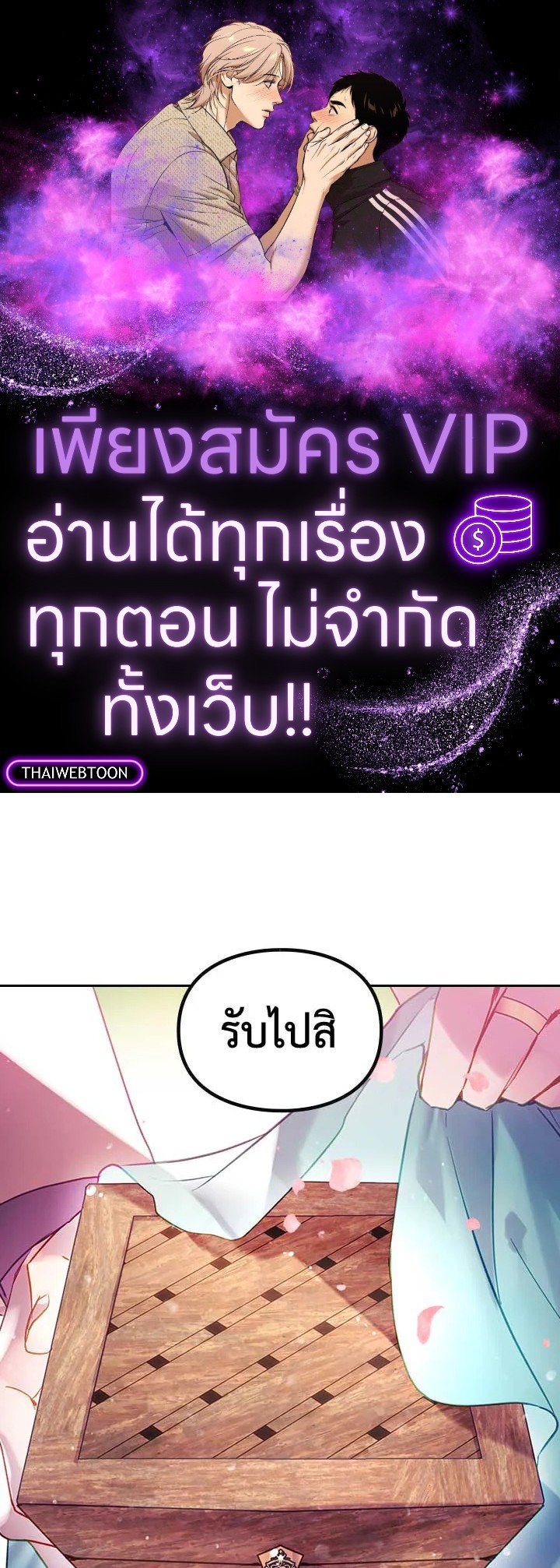 เป็นตัวร้ายก็ต้องตายเท่านั้น | Death Is The Only Ending For The Villainess ตอนที่ 154 - รูปที่ 1