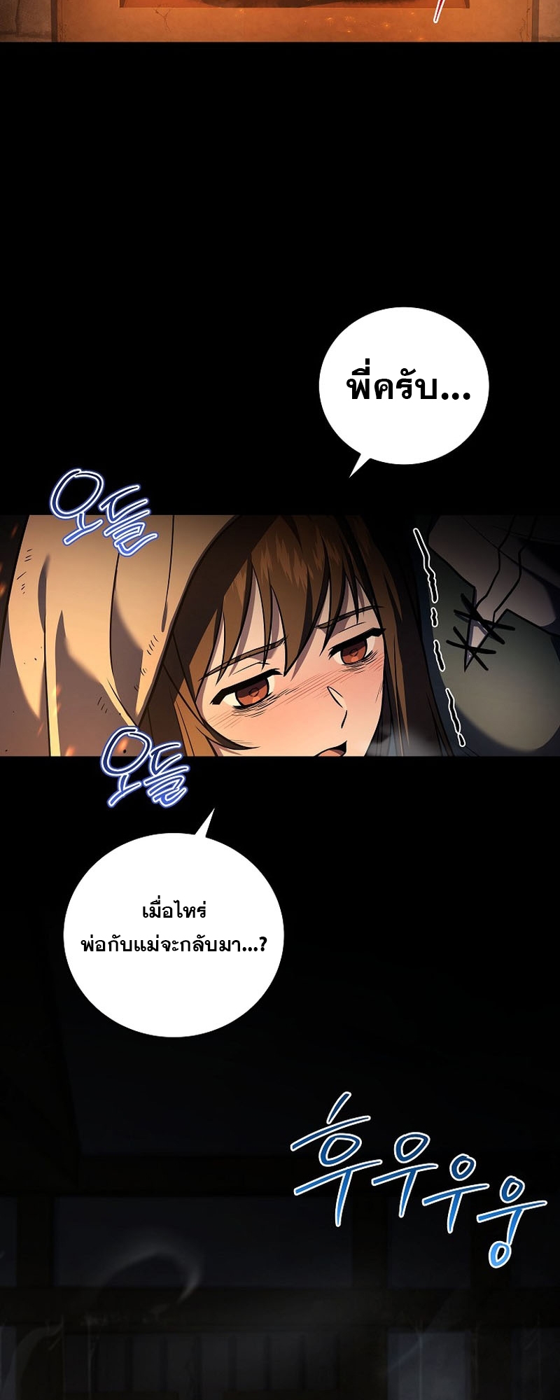 Return of the Frozen Player ตอนที่ 112 - รูปที่ 2