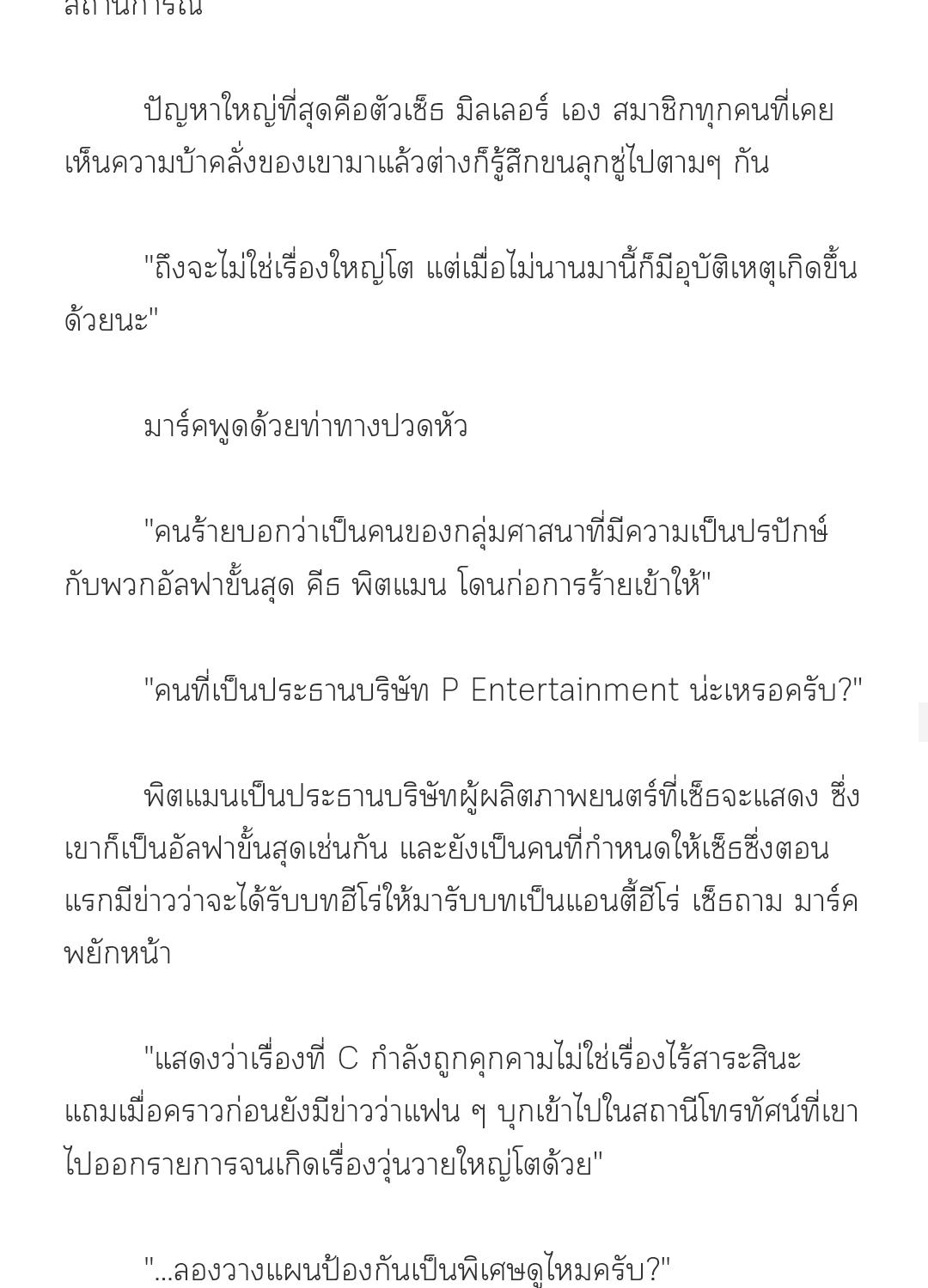 [นิยาย] จูบฉันสิ ถ้านายกล้า | Kiss Me If You Can ตอนที่ 10 - รูปที่ 2