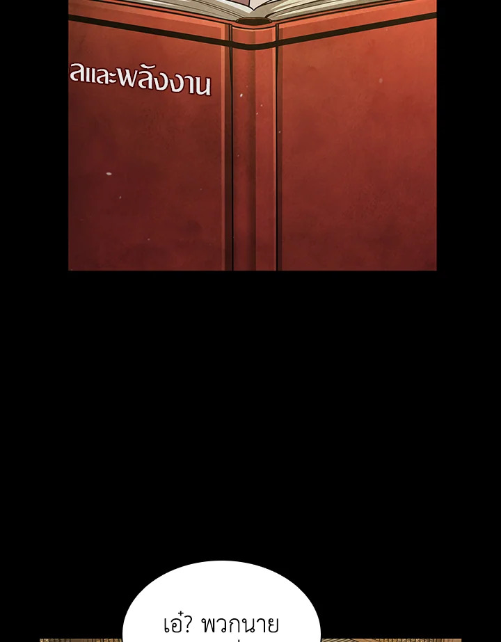 จอมเวทไร้ขีดจำกัด | The Infinite Mage ตอนที่ 79 - รูปที่ 2