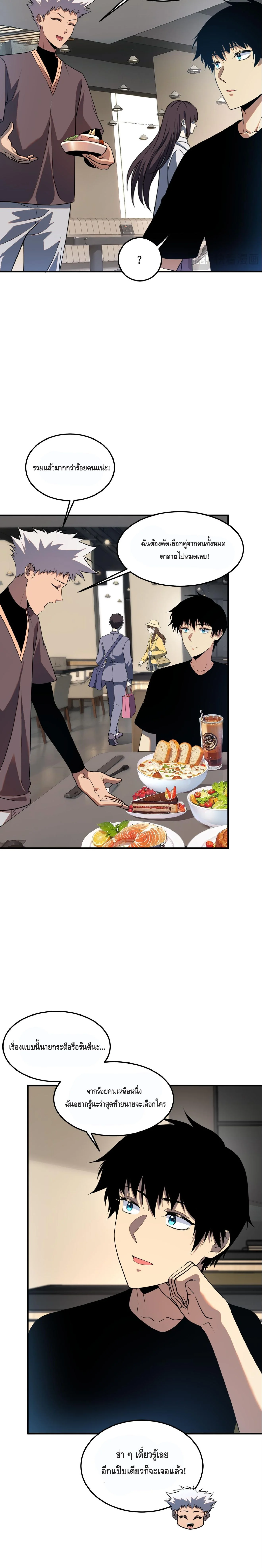 Awakening the Purple Thunder at the Beginning โลกผู้มีพลังพิเศษ เริ่มต้นปลุกพลังเทพอัสนีสวรรค์ ตอนที่ 17 - รูปที่ 2