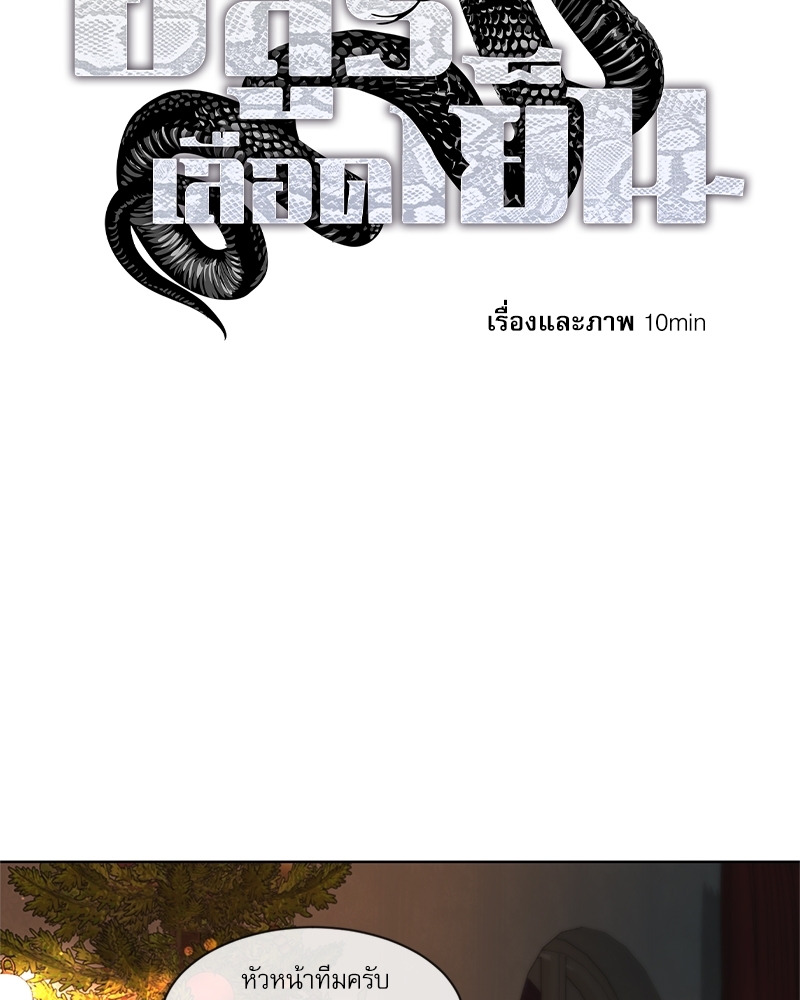 อสูรเลือดเย็น | Cold-Blooded Beast ตอนที่ 59.1 - รูปที่ 2