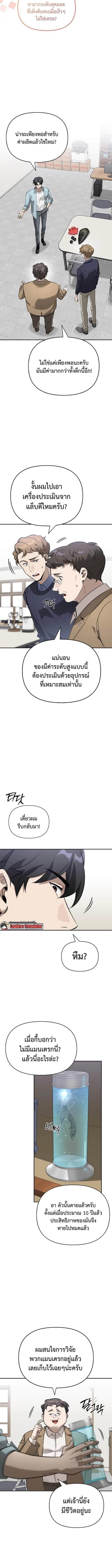 S-Class Hunter Heals with Monsters ฮันเตอร์ ระดับแกร่งกับฟาร์มมอนสเตอร์สุดป่วน ตอนที่ 15 - รูปที่ 2