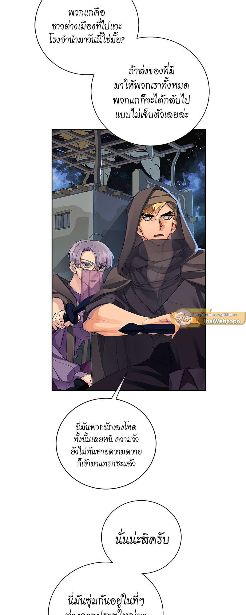 ราชาบัลลังก์รัก | King's Maker ตอนที่ 99 - รูปที่ 2