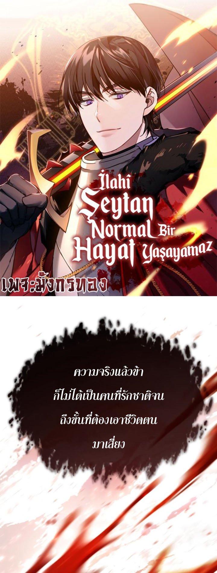 The Heavenly Demon Can’t Live a Normal Life มารสวรรค์จะมีชีวิตธรรมดาไม่ได้หรอก ตอนที่ 56 - รูปที่ 1