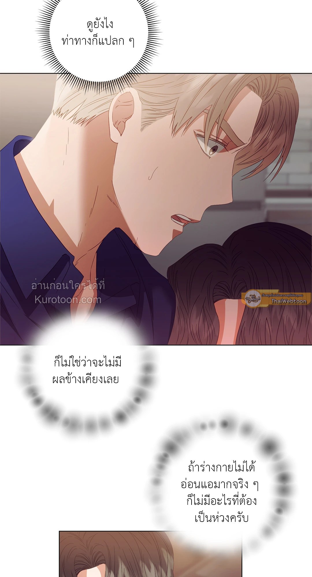 99.99% Lovers ตอนที่ 21 - รูปที่ 2