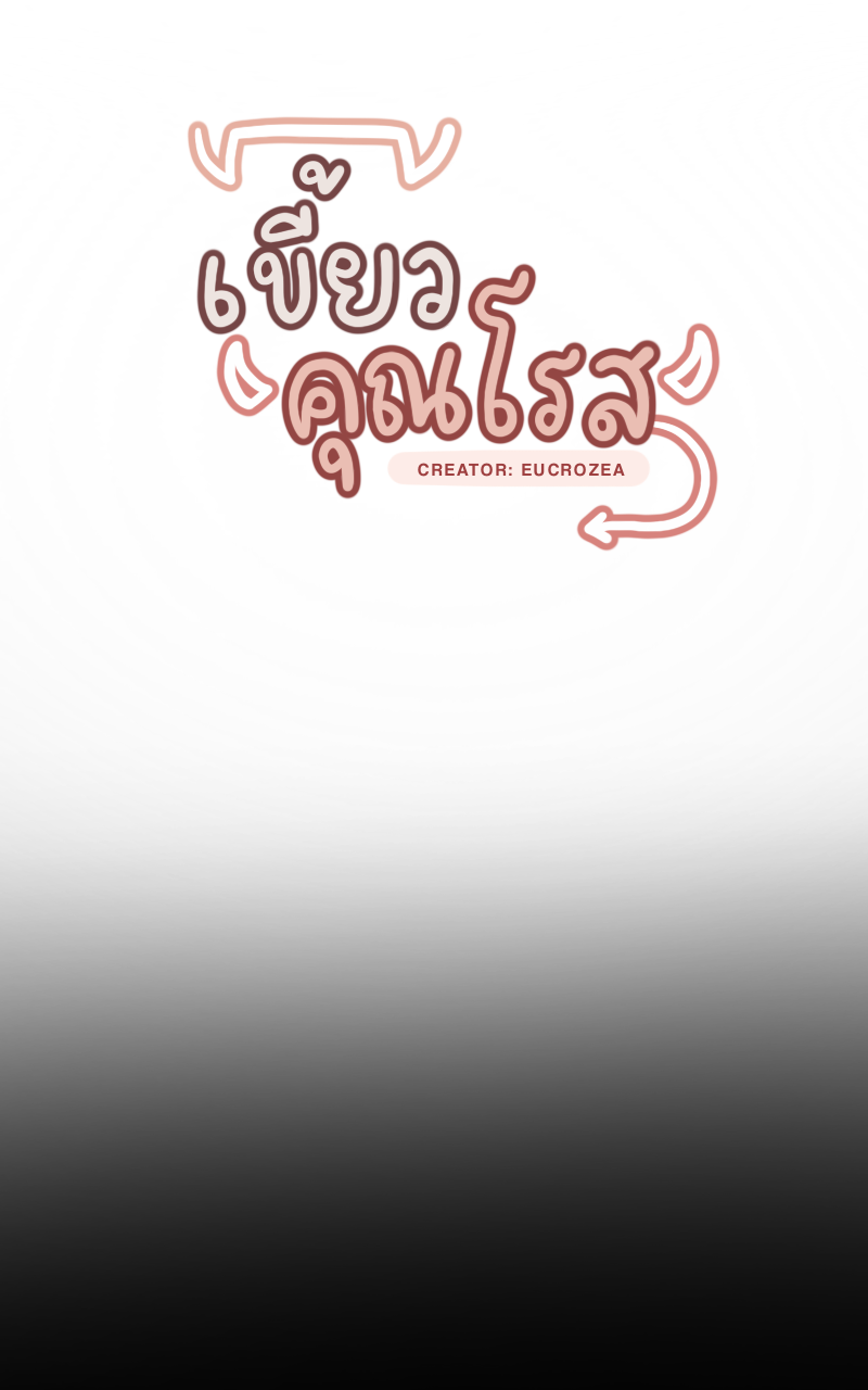 เขี้ยวคุณโรส ตอนที่ 2 - รูปที่ 1