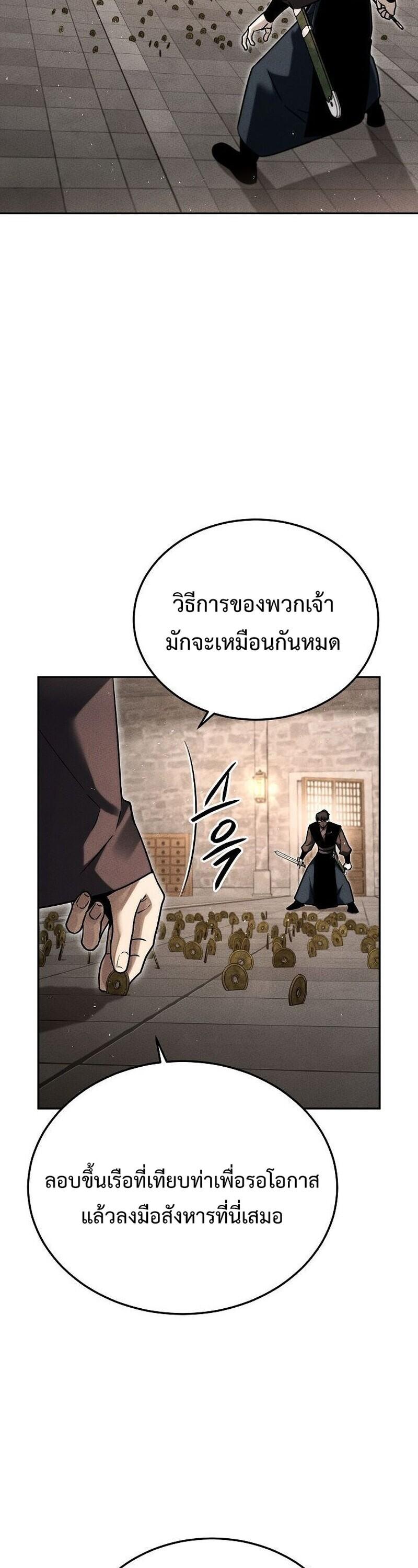 The Divine Demon’s Grand Ascension เส้นทางชำระแค้นสู่เทวมารผู้พิชิตสวรรค์ ตอนที่ 40 - รูปที่ 2