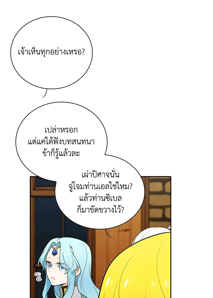 เอลควิเนซ ราชันแห่งภูต | Elqueeness ตอนที่ 119 - รูปที่ 2